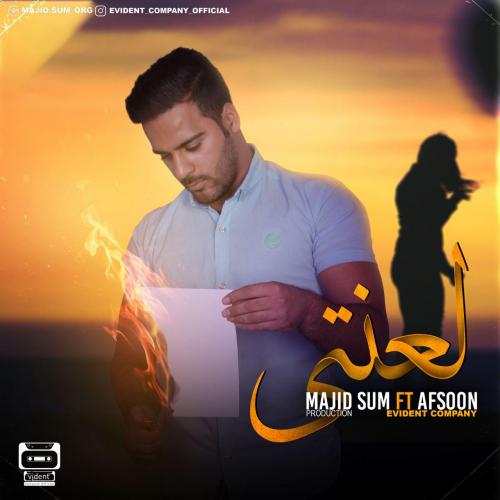 دانلود آهنگ لعنتی مجید سام